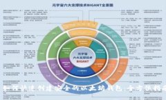  如何快速创建安全的以太坊钱包：全